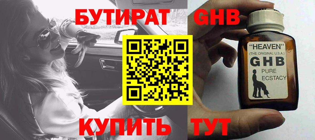 Павловский Посад  БУТИРАТ бутандиол  Вход с VPN 