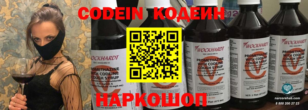 Кодеиновый сироп Lean напиток Lean (лин) Павловский Посад