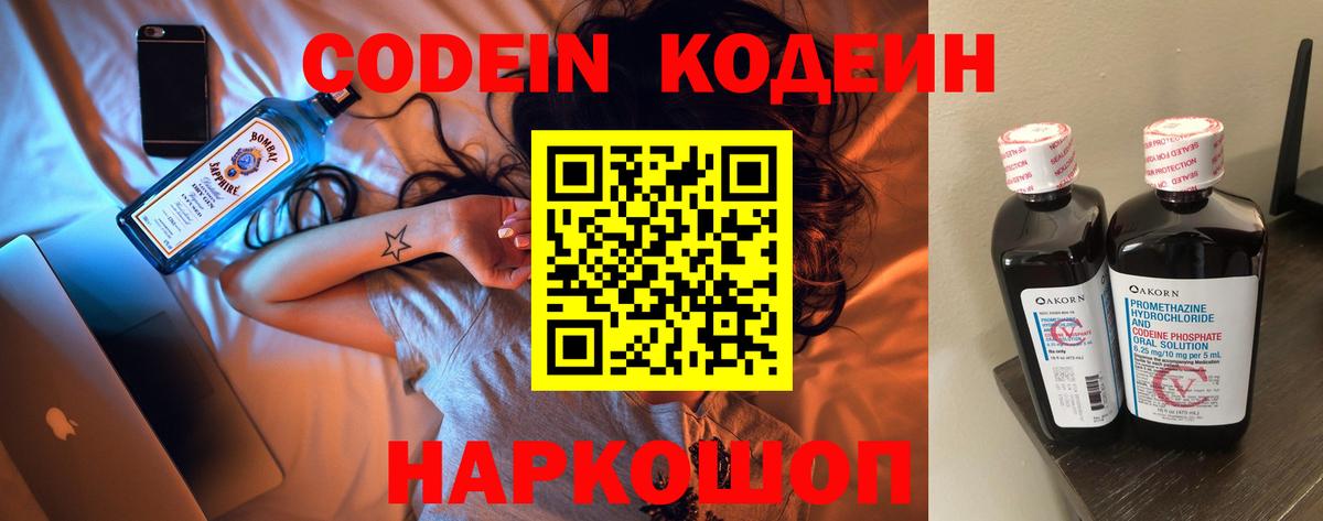 Кодеин Purple Drank  Вход с VPN  Павловский Посад  Кодеиновый сироп Lean Purple Drank 
