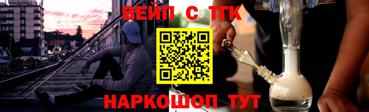 Павловский Посад  ТГК THC oil  Вход с VPN  Дистиллят ТГК вейп 